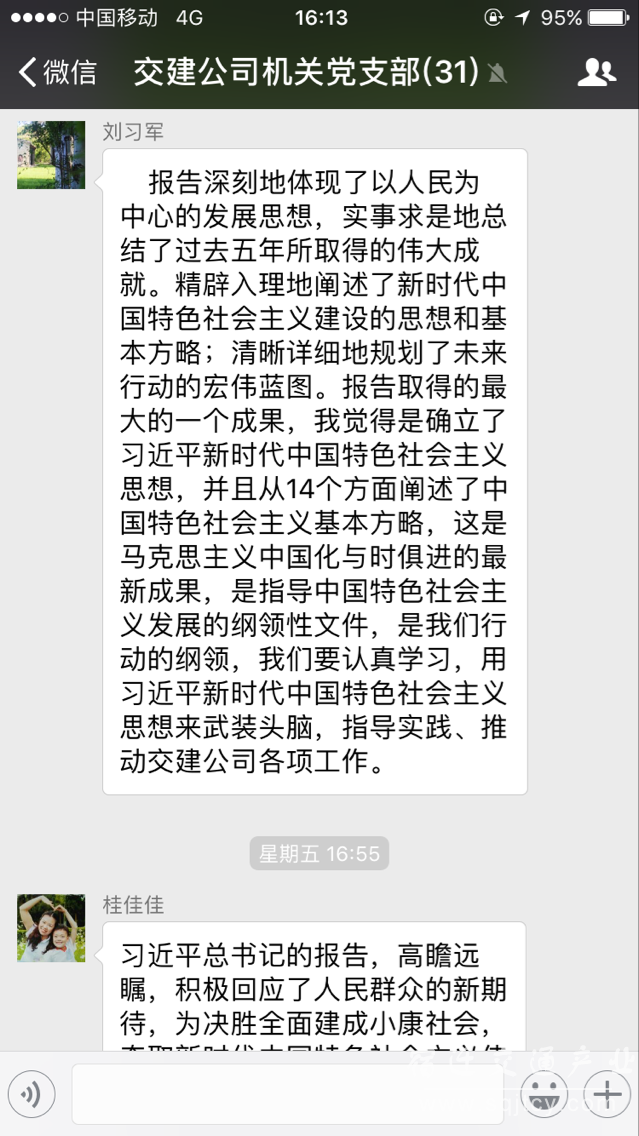 微信群討論1.png